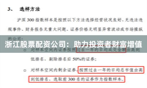 浙江股票配資公司：助力投資者財富增值